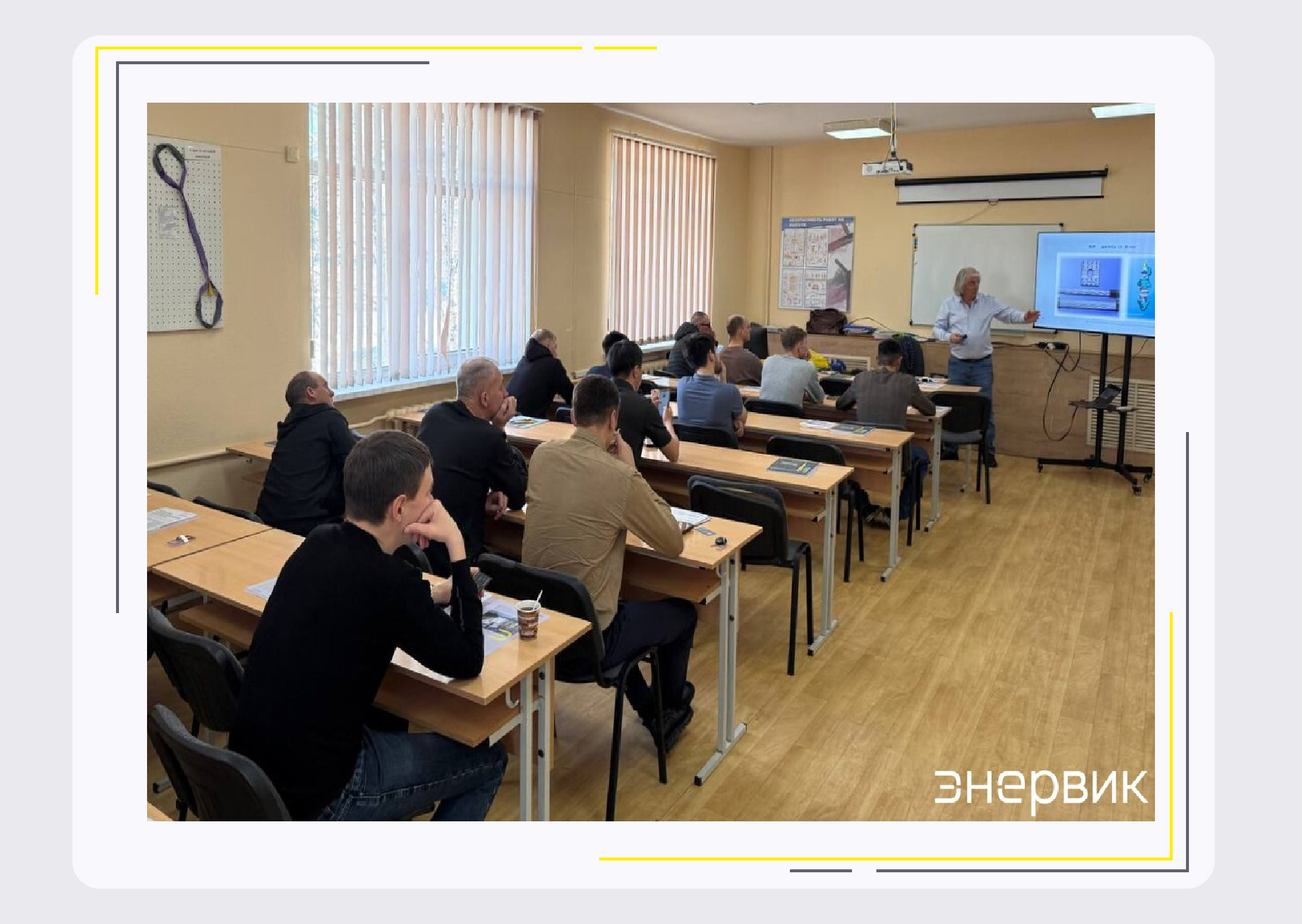 Решения ЭНЕРВИК для энергетической отрасли Сахалина: технические семинары.  ЭНЕРВИК новость электроэнергетика